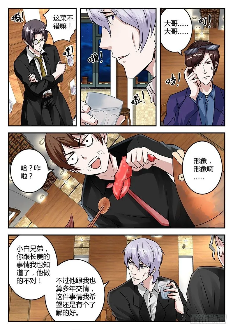跪下叫师叔！ 第3页
