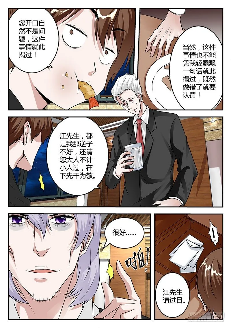跪下叫师叔！ 第4页