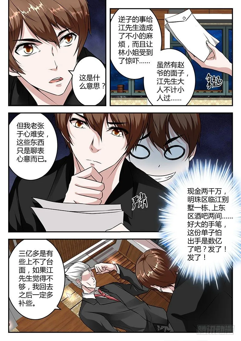 跪下叫师叔！ 第5页