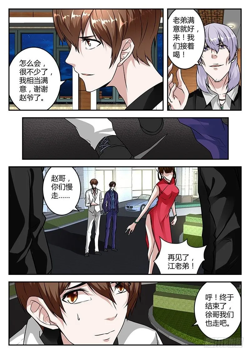 跪下叫师叔！ 第6页
