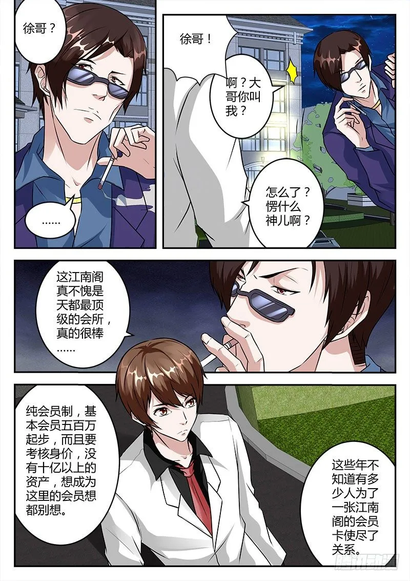 跪下叫师叔！ 第7页