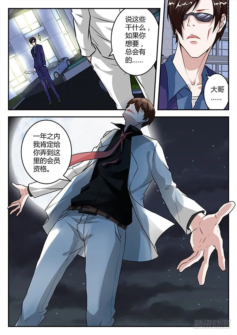 跪下叫师叔！ 第8页