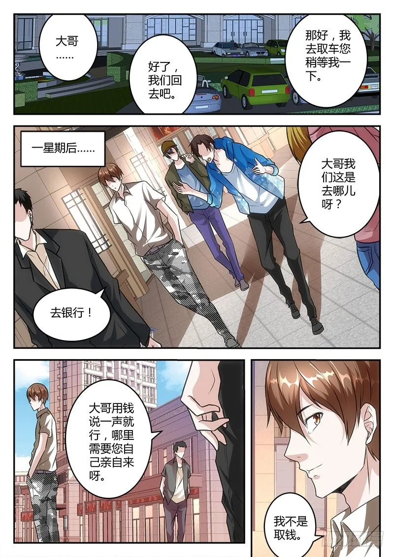 跪下叫师叔！ 第9页