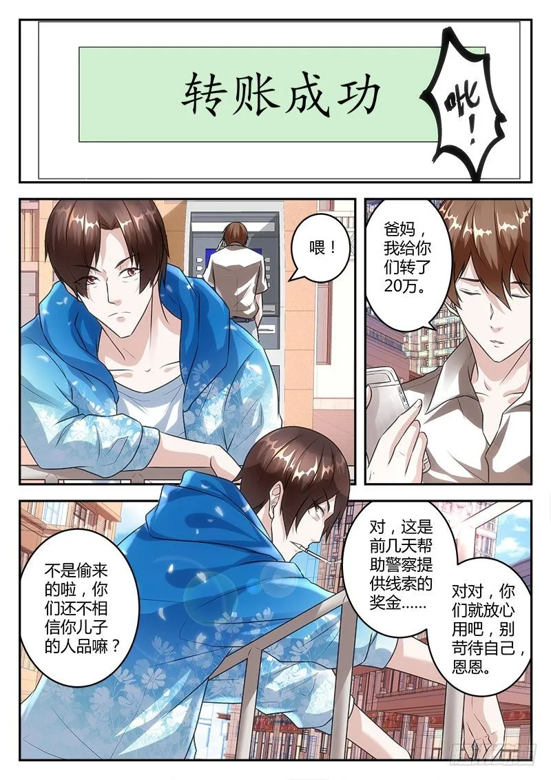 跪下叫师叔！ 第10页