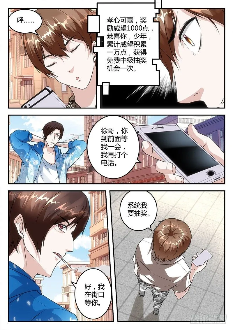 跪下叫师叔！ 第11页