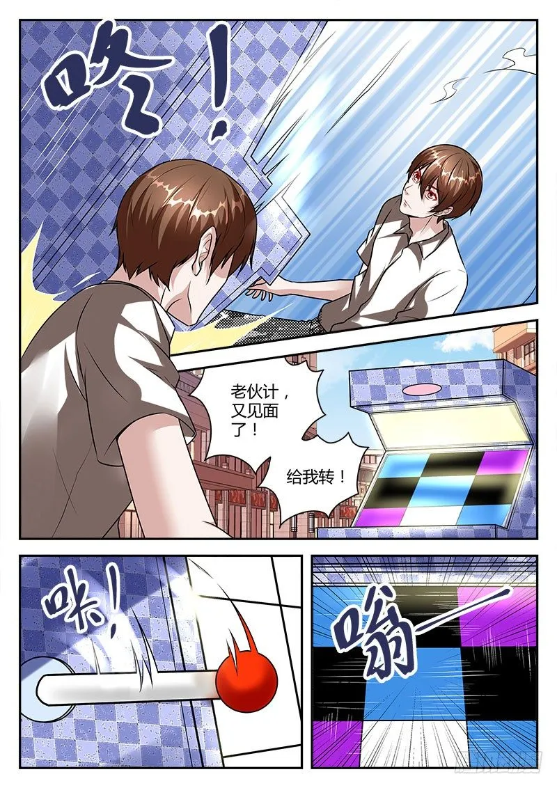 跪下叫师叔！ 第12页