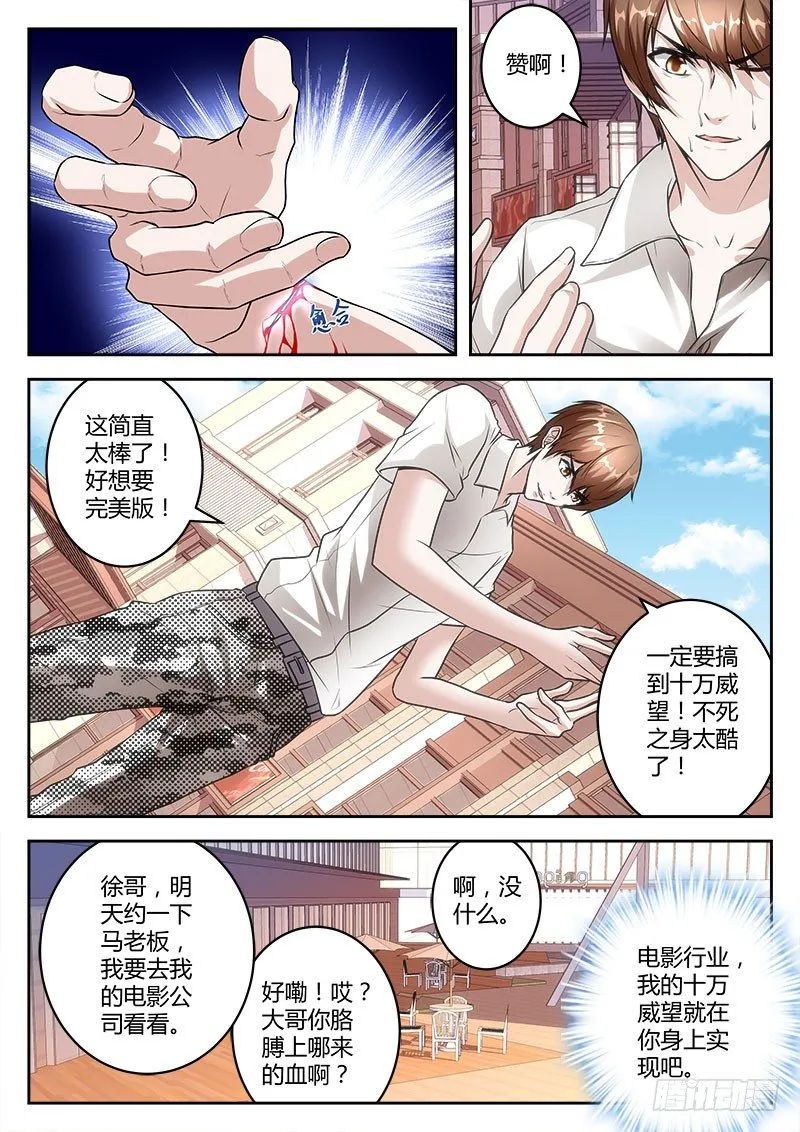 我是大老板 第5页
