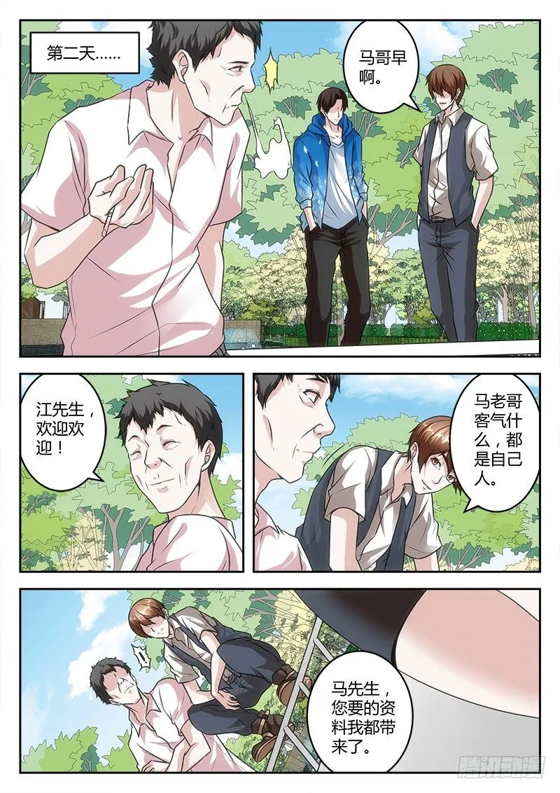 我是大老板 第6页