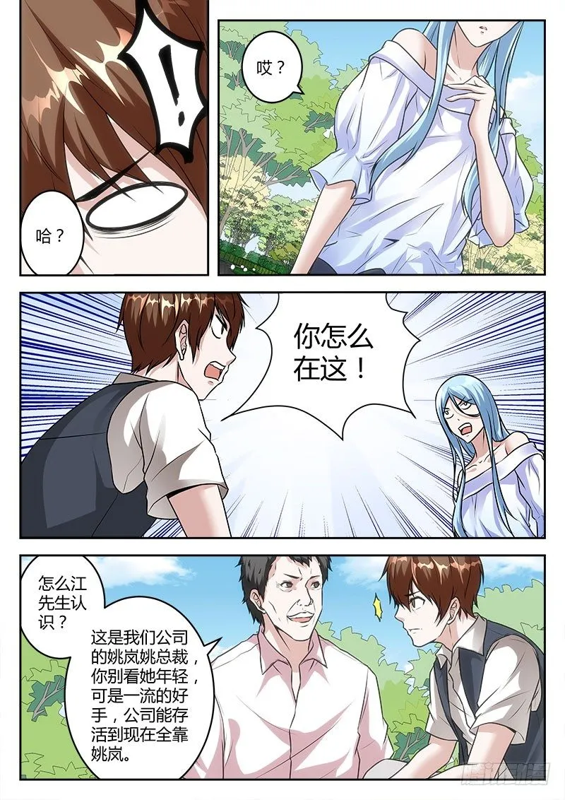 我是大老板 第7页