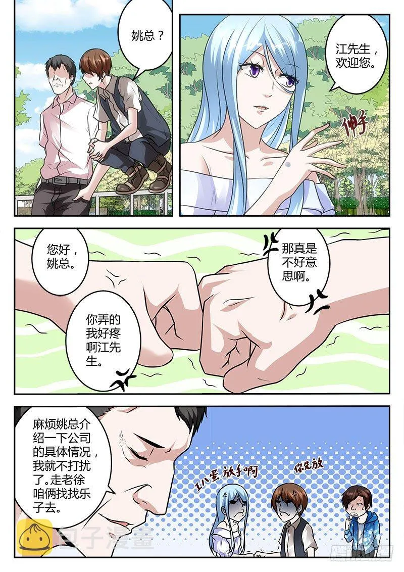 我是大老板 第8页