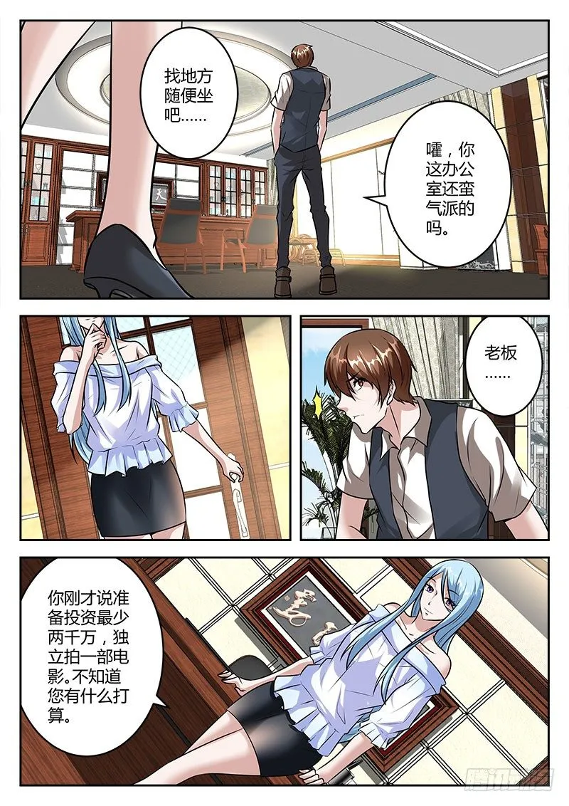 我是大老板 第9页