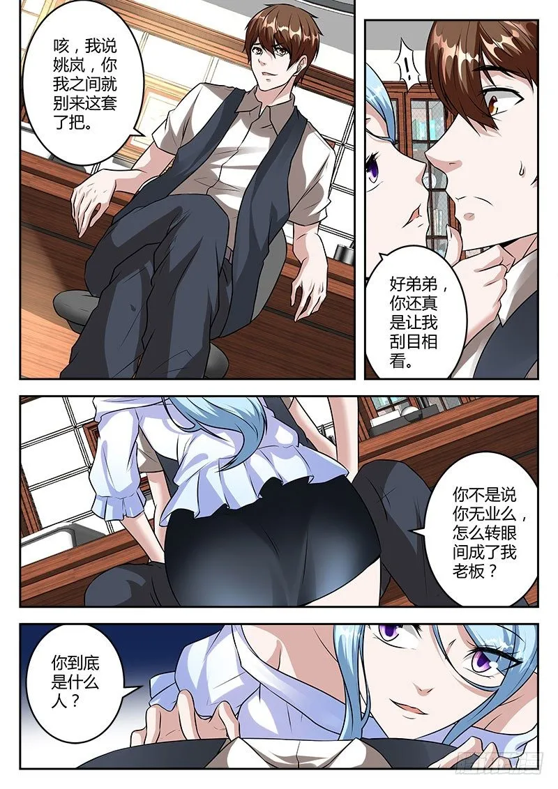 我是大老板 第10页