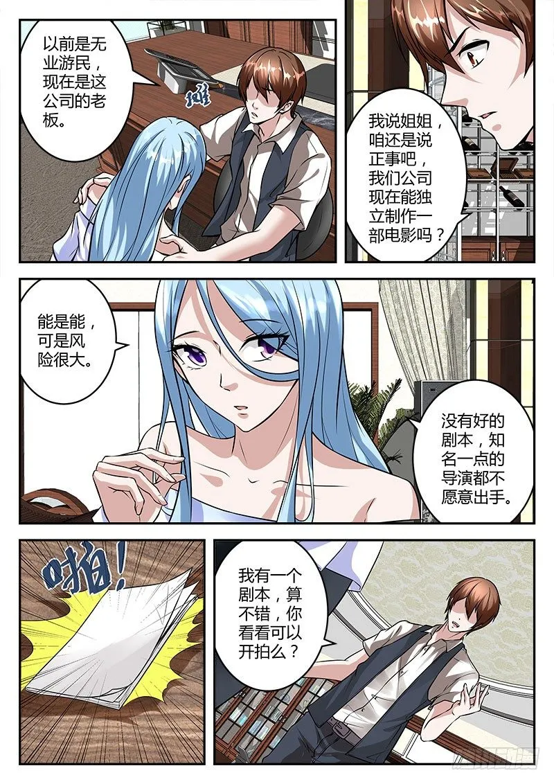 我是大老板 第11页