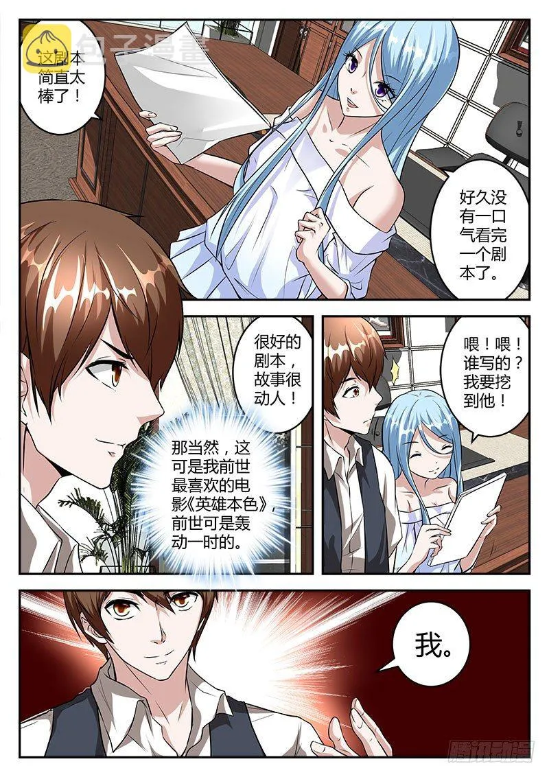 来头不小！ 第3页