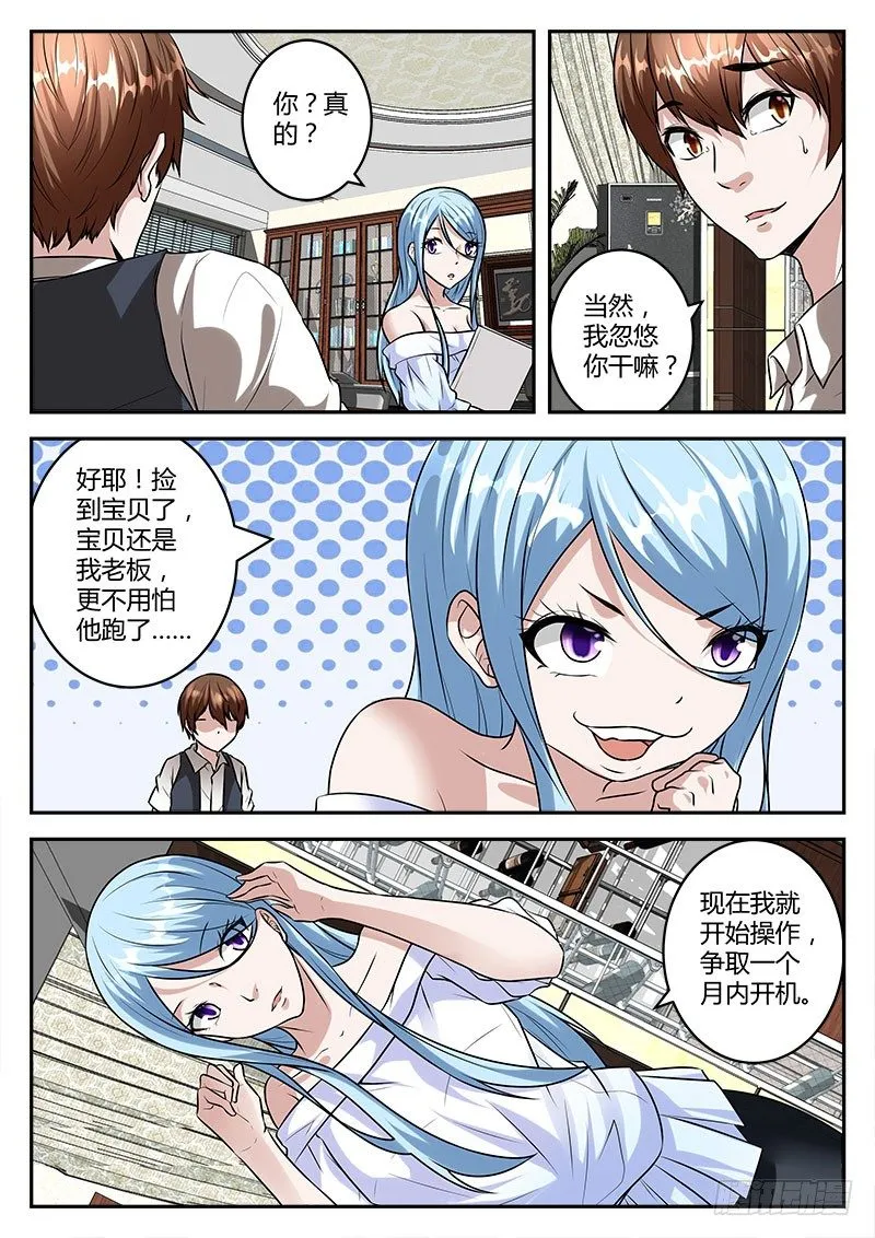 来头不小！ 第4页