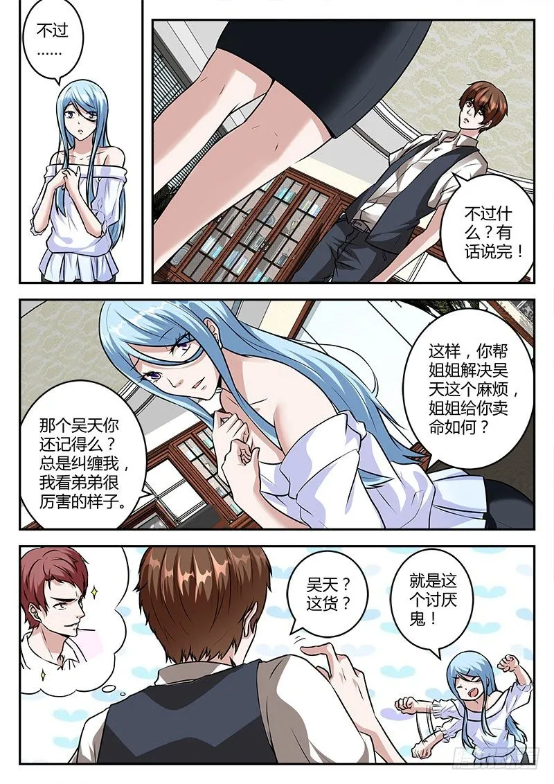 来头不小！ 第5页
