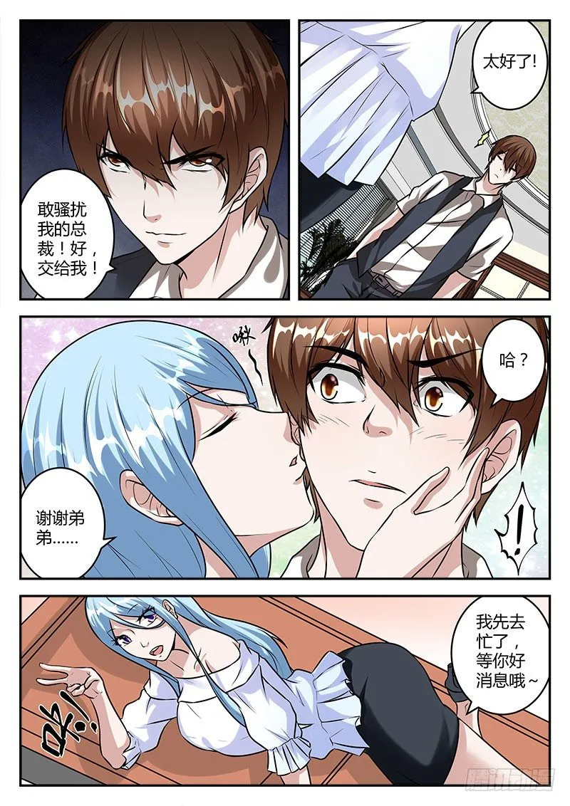 来头不小！ 第6页