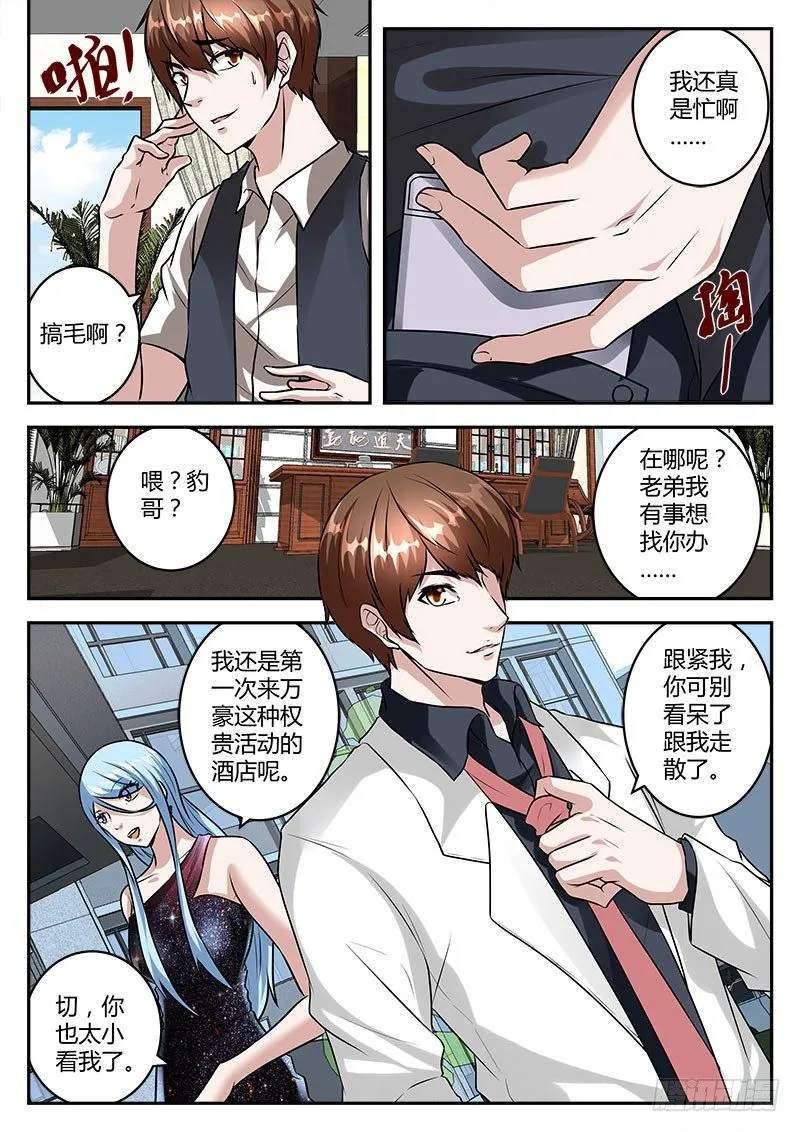 来头不小！ 第7页