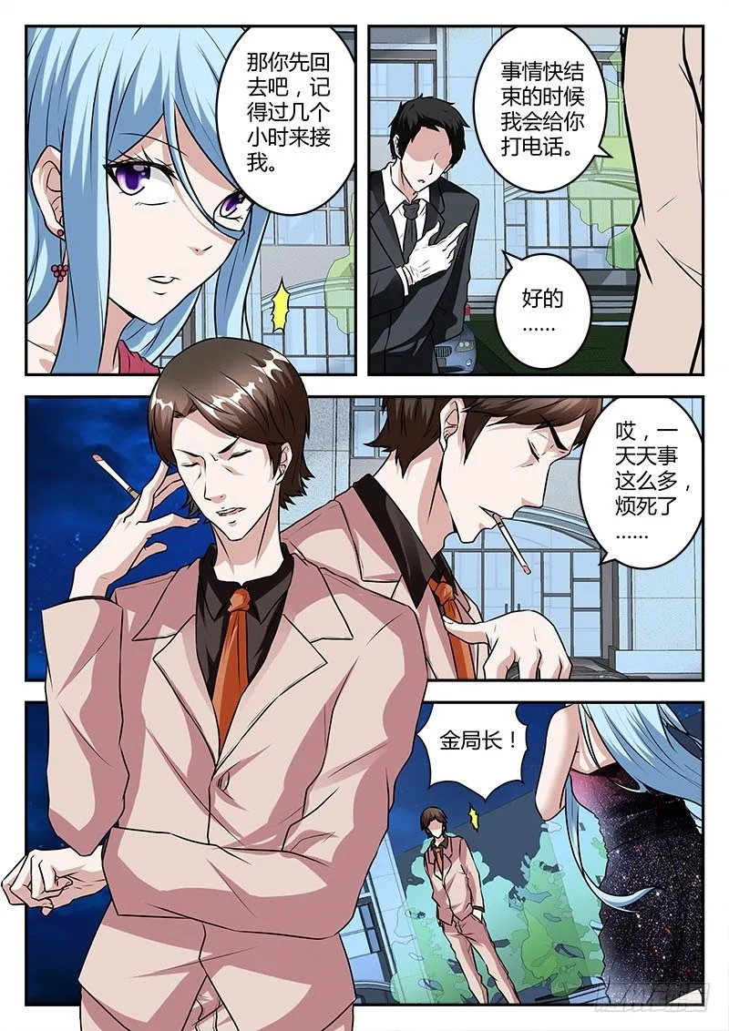 来头不小！ 第8页