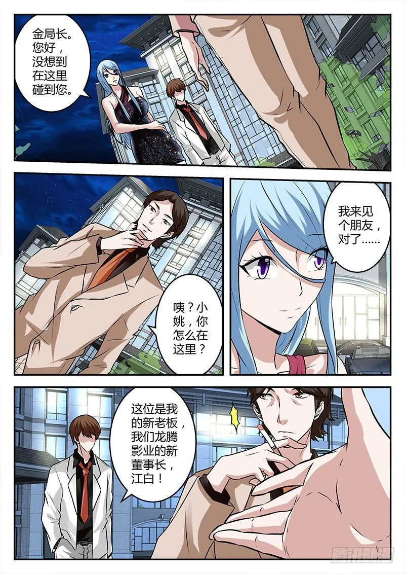 来头不小！ 第9页