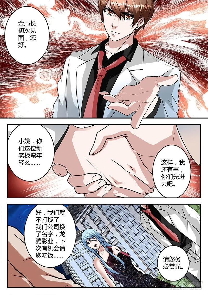 来头不小！ 第10页