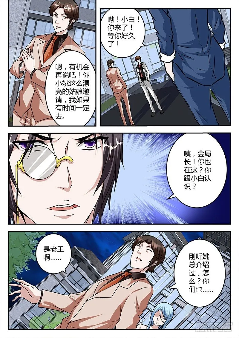 来头不小！ 第11页