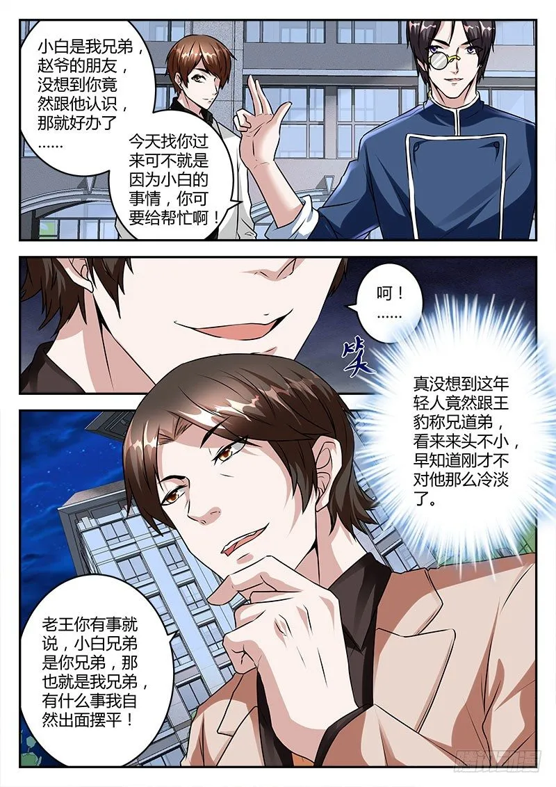 来头不小！ 第12页