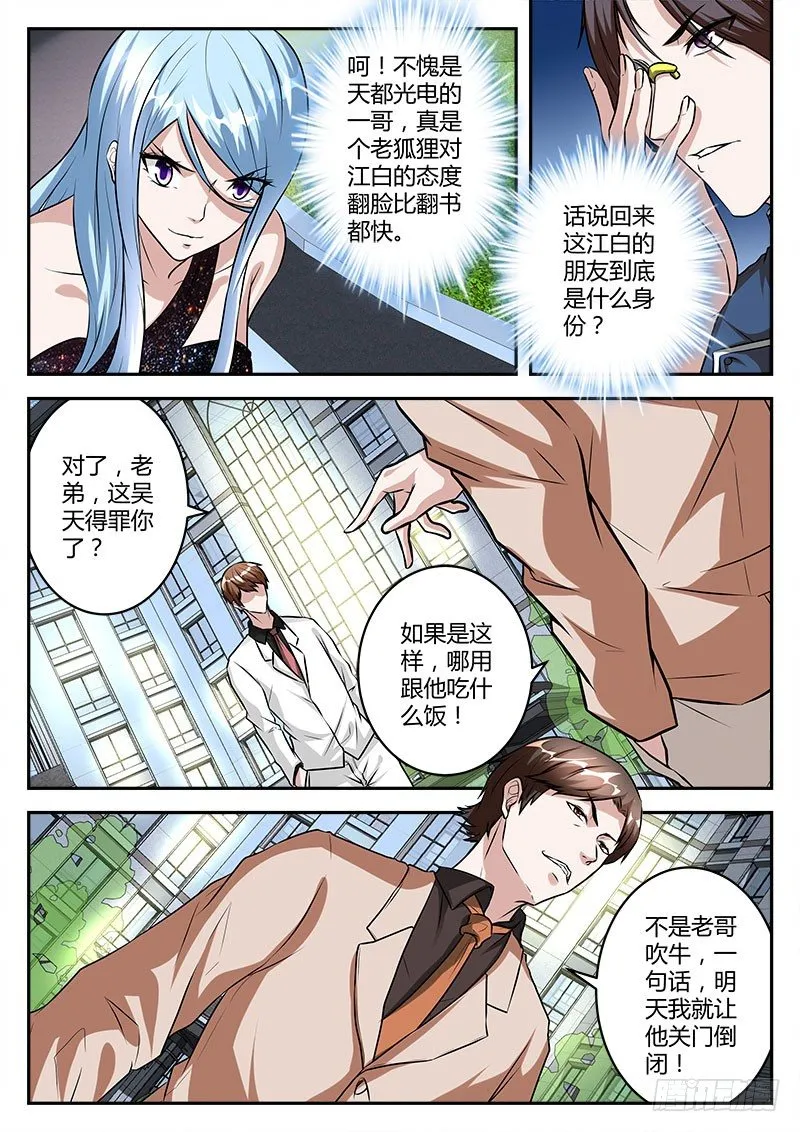 敢得罪我兄弟？ 第3页