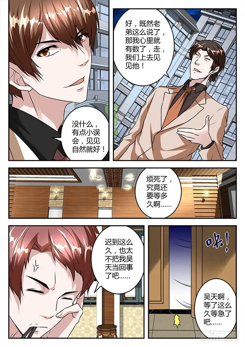 敢得罪我兄弟？ 第4页