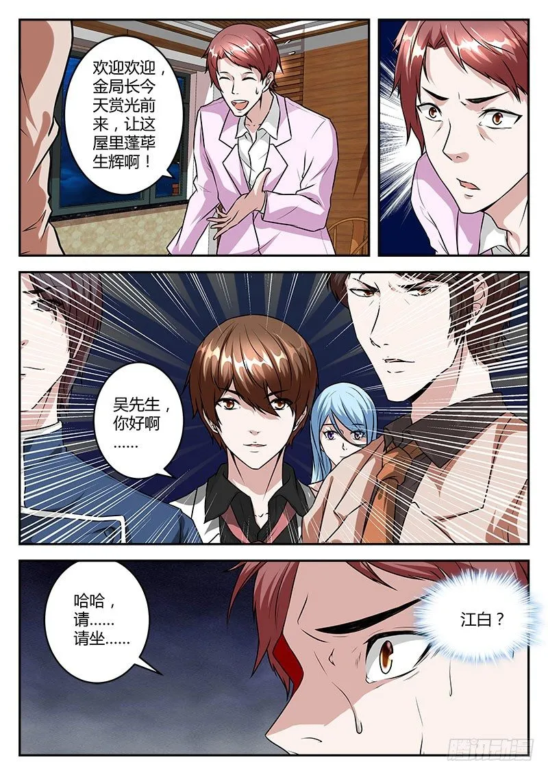 敢得罪我兄弟？ 第5页