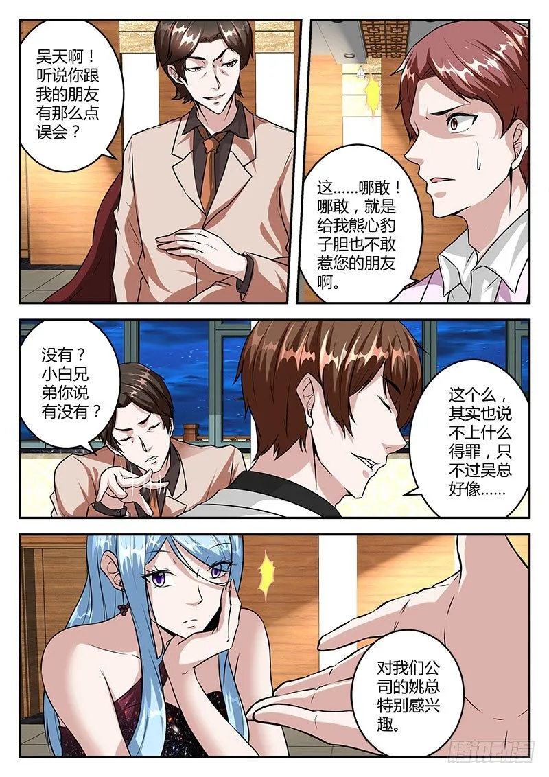敢得罪我兄弟？ 第6页