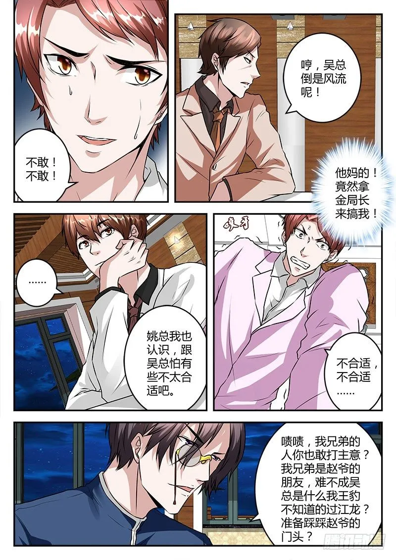 敢得罪我兄弟？ 第7页