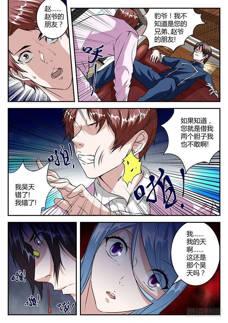 敢得罪我兄弟？ 第8页