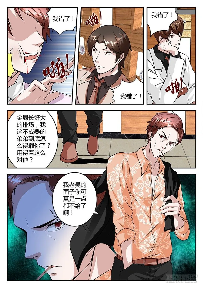敢得罪我兄弟？ 第9页