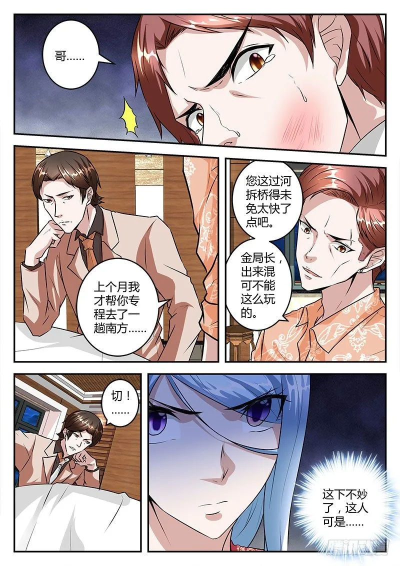 敢得罪我兄弟？ 第10页