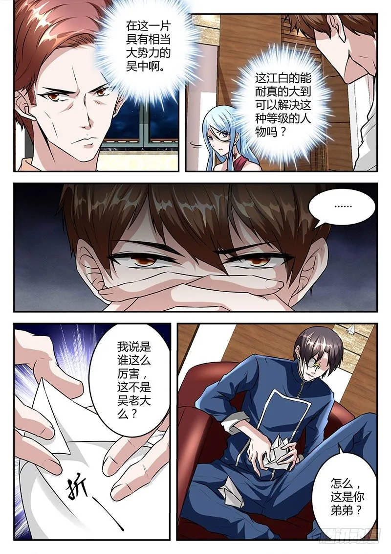 敢得罪我兄弟？ 第11页