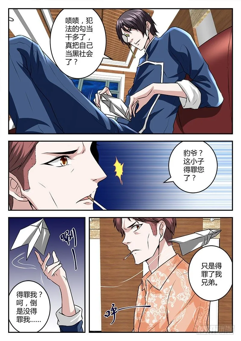 敢得罪我兄弟？ 第12页