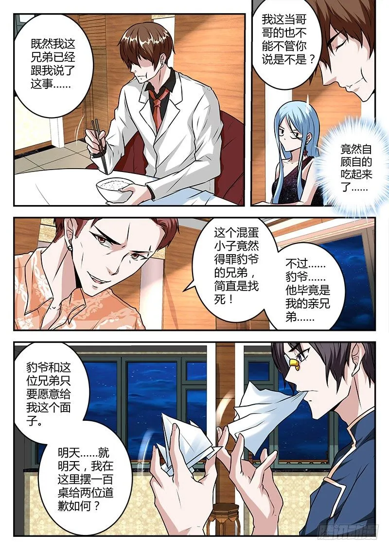 普通的正经人 第3页