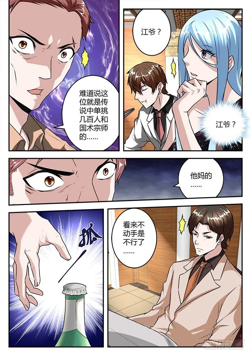 普通的正经人 第5页