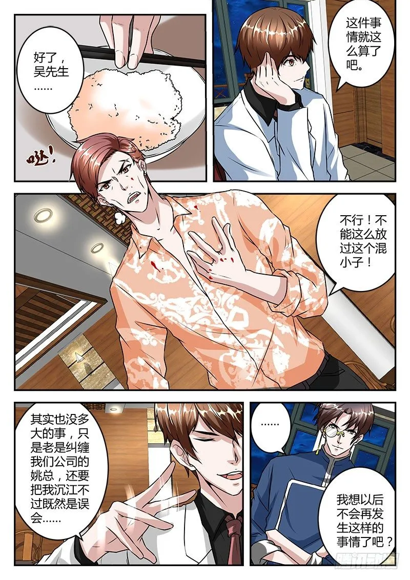 普通的正经人 第8页