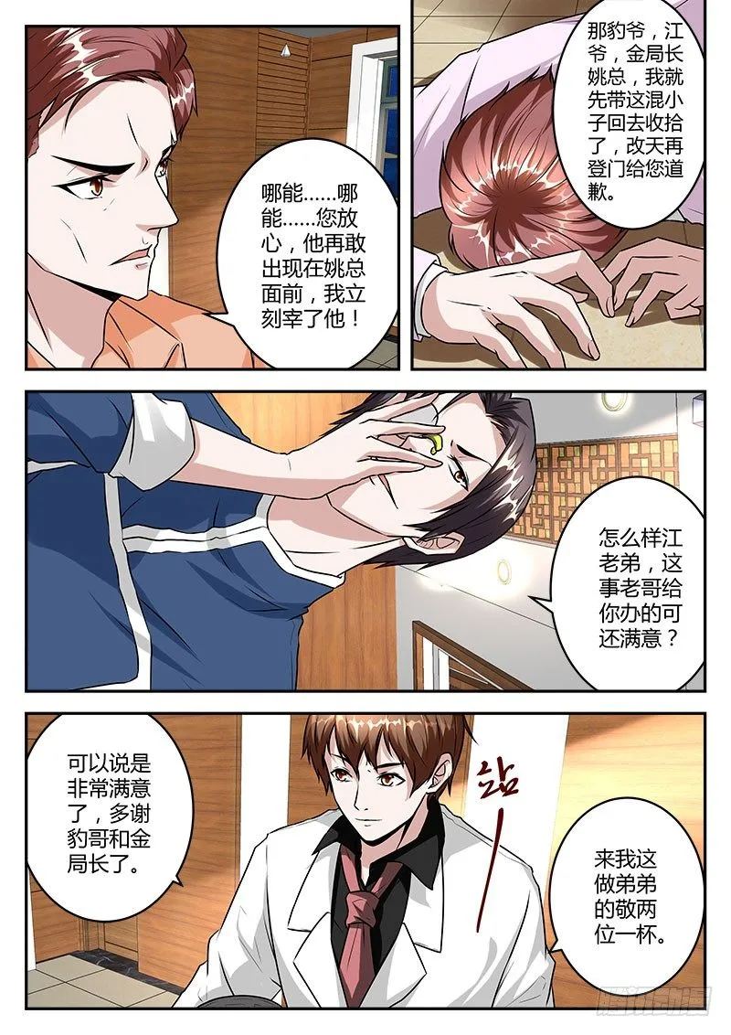 普通的正经人 第9页