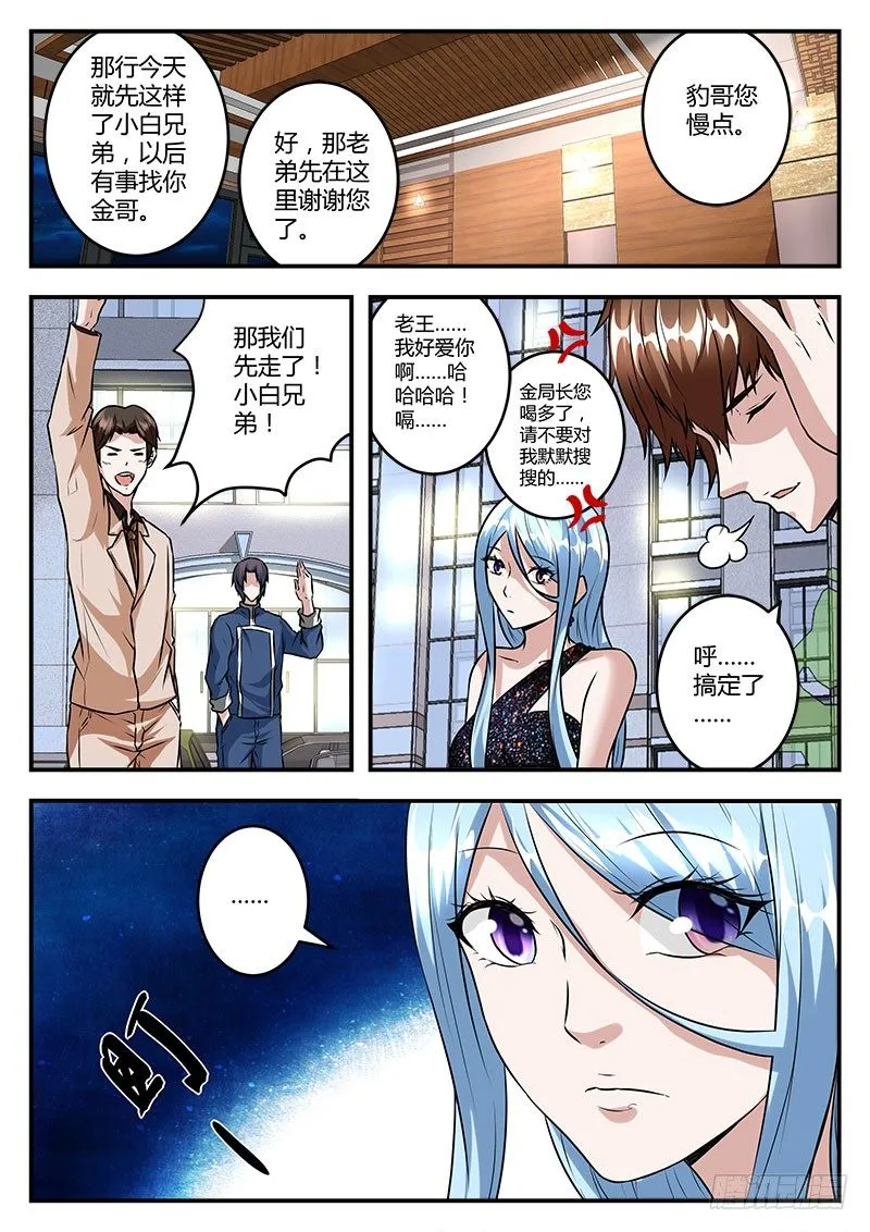 普通的正经人 第10页
