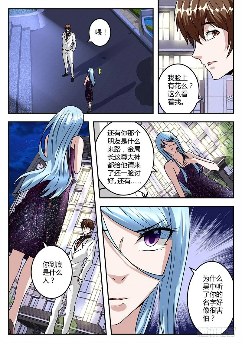 普通的正经人 第11页