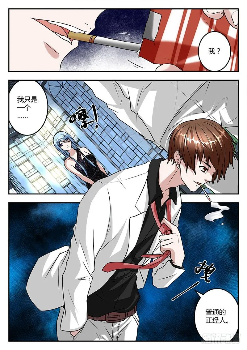 普通的正经人 第12页