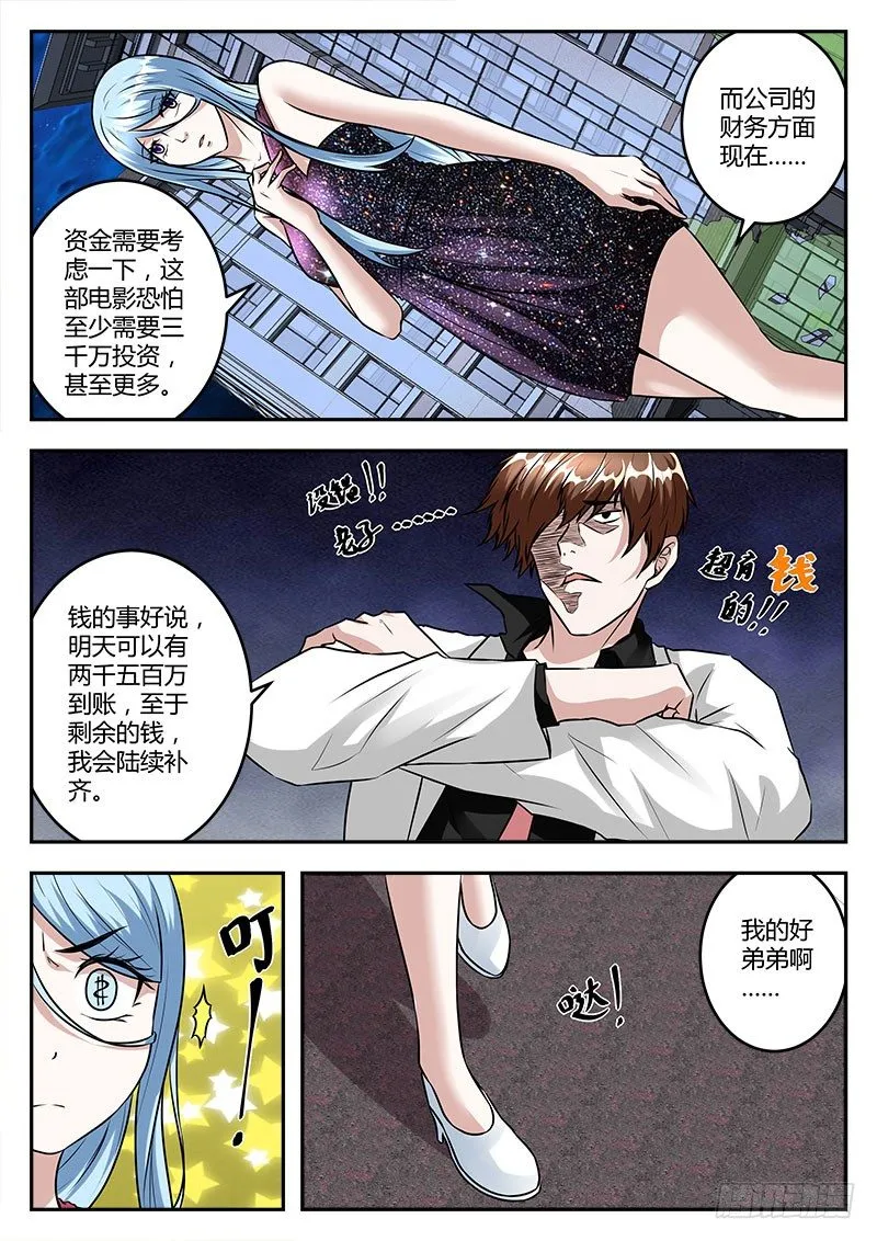 好弟弟 第4页