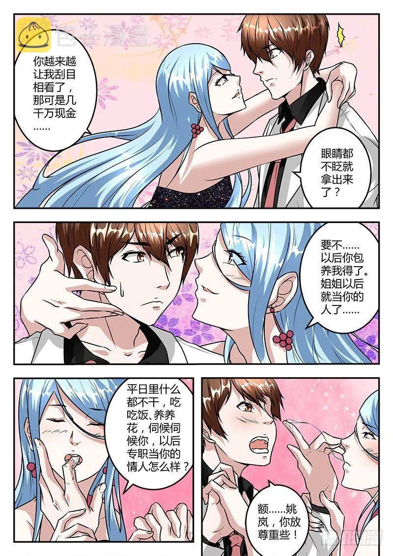 好弟弟 第5页