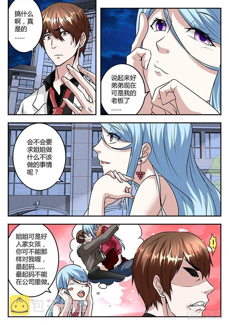 好弟弟 第6页