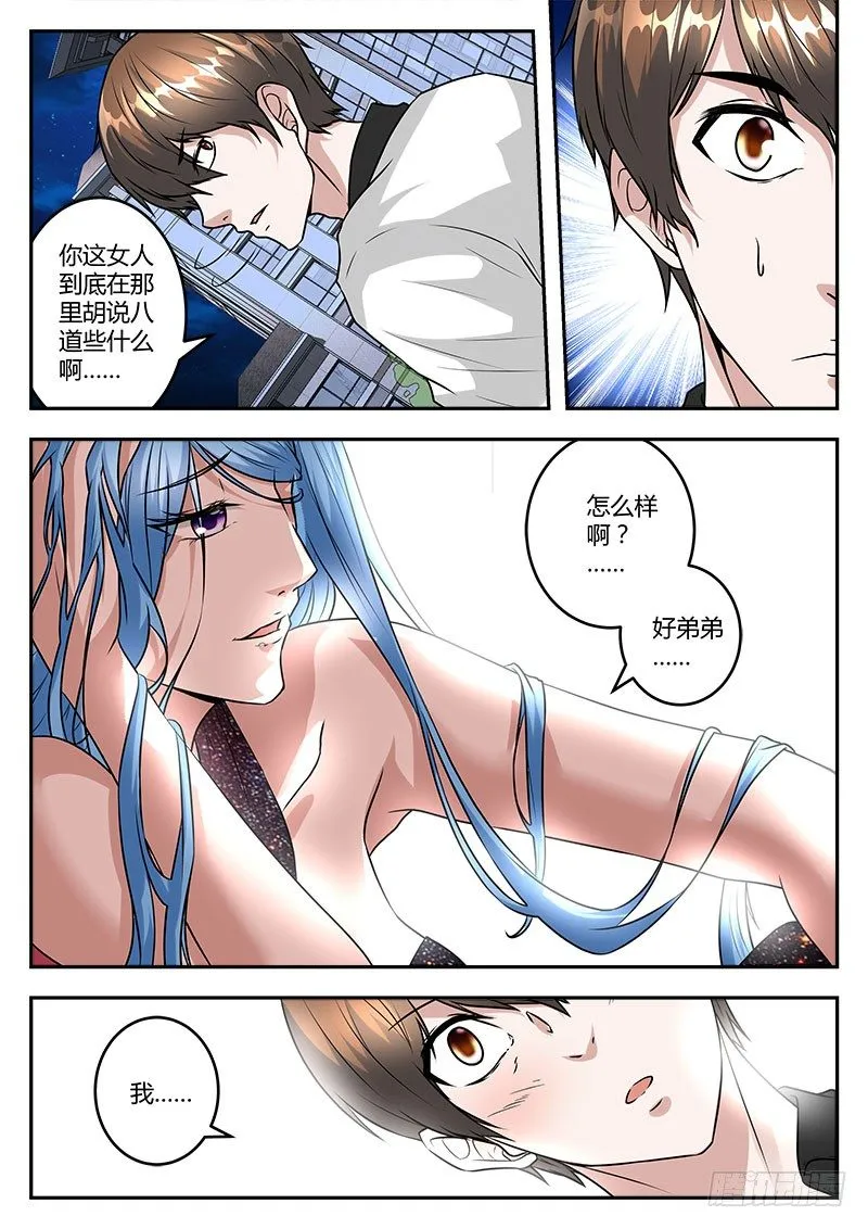 好弟弟 第7页