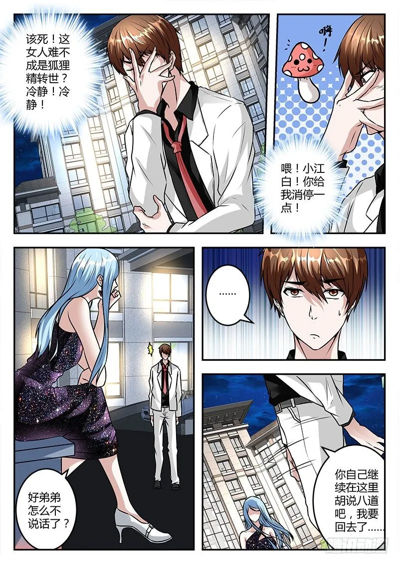 好弟弟 第8页