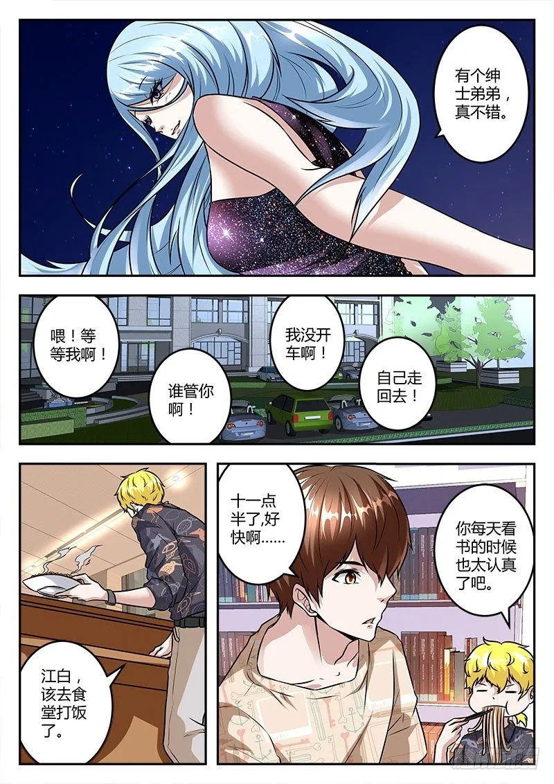 好弟弟 第9页